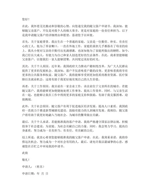 随父落户申请书