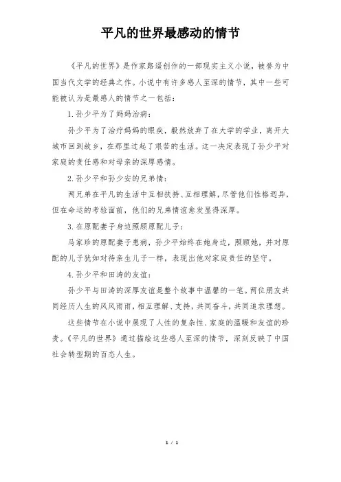 平凡的世界最感动的情节