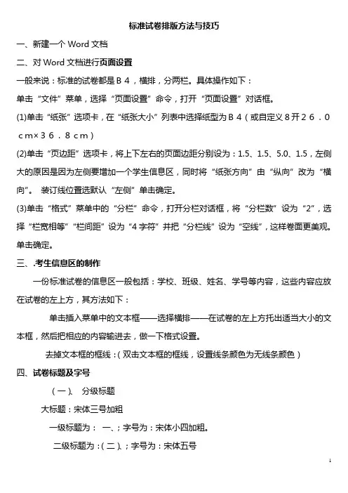 试卷的排版方法与技巧