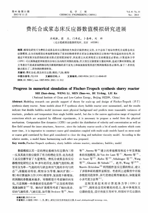 费托合成浆态床反应器数值模拟研究进展