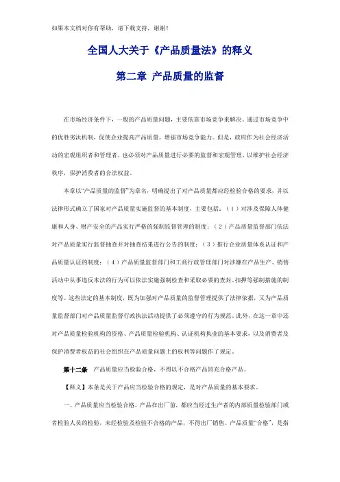 全国人大关于产品质量法的释义