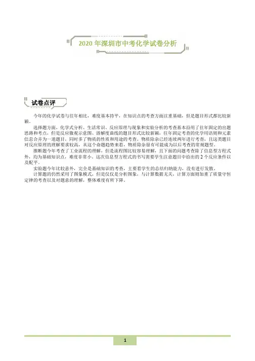 2020中考化学试卷+答案解析