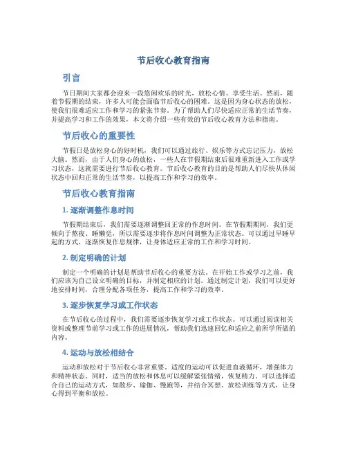 开展节后收心教育