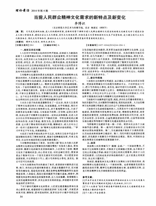 当前人民群众精神文化需求的新特点及新变化