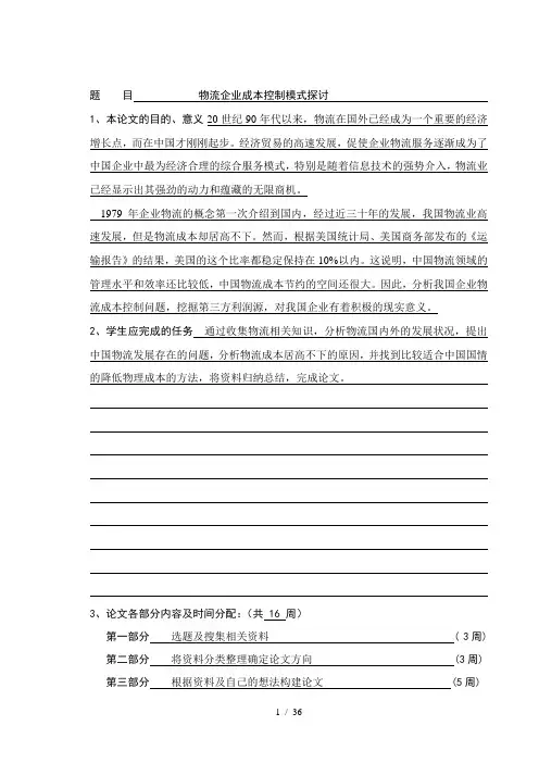 物流成本管理毕业论文