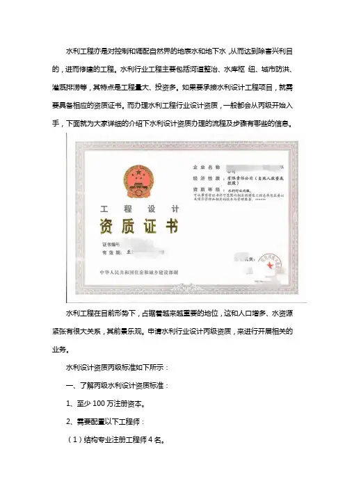 水利设计资质办理的流程及步骤有哪些？新手必看