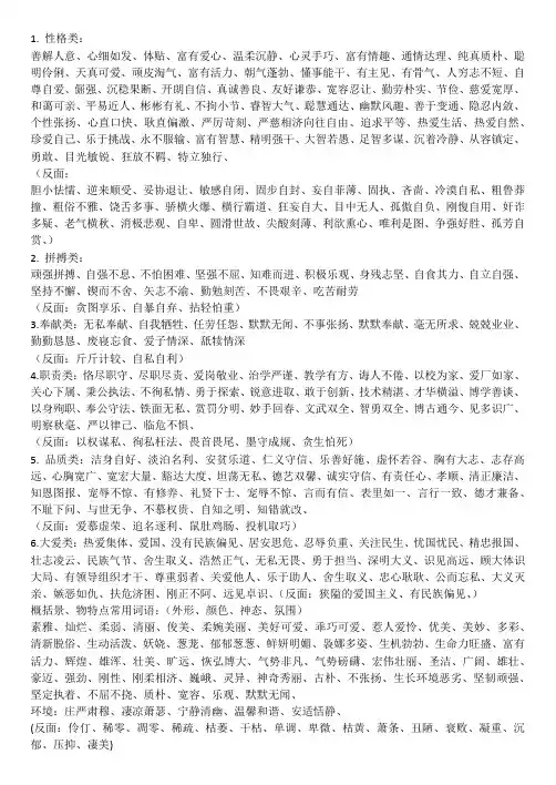 概括人物品质,情感,心理