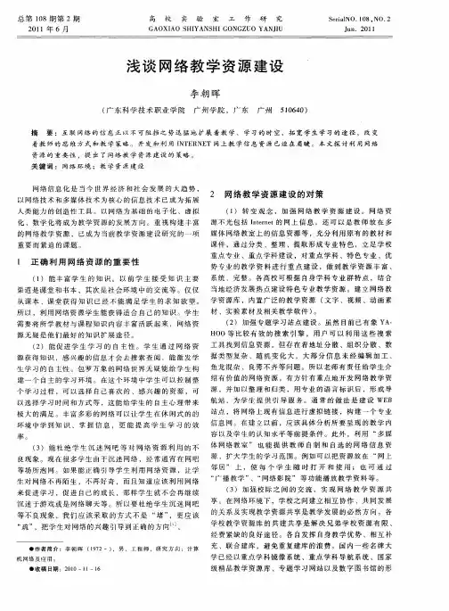 浅谈网络教学资源建设
