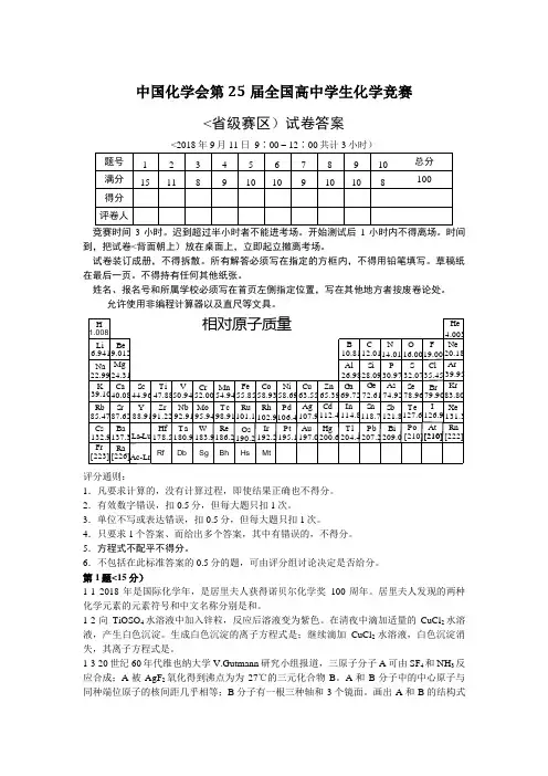 2011年全国高中化学竞赛试题及评分标准