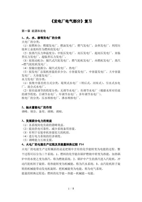 《发电厂电气部分》(含答案版)