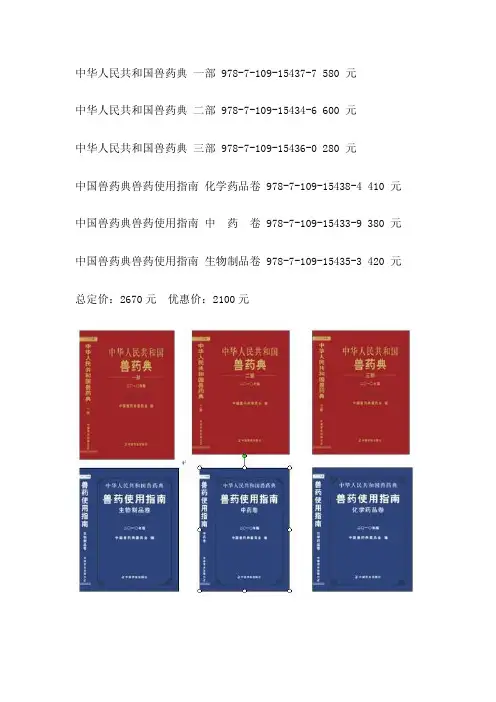 中华人民共和国兽药典