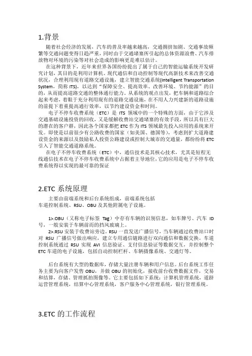 etc不停车收费系统