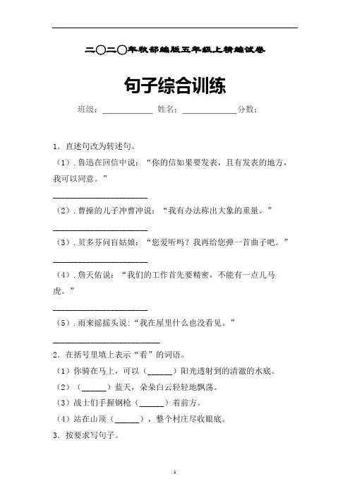 部编版五年级语文上册期中句子专项训练 (优选)