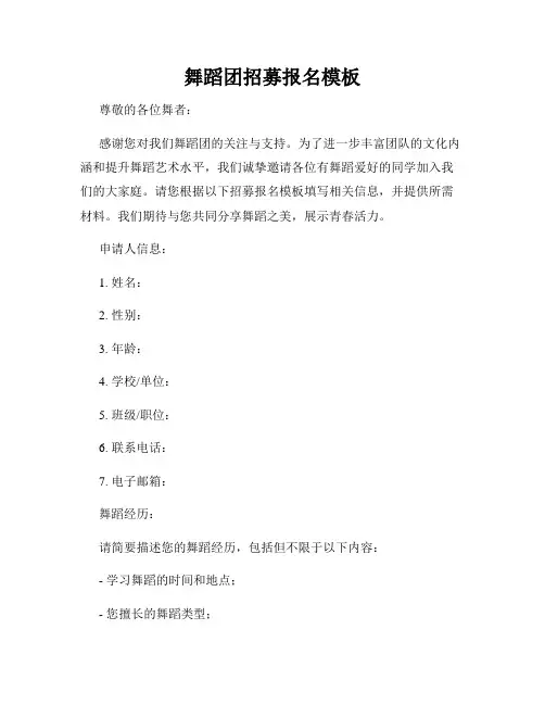 舞蹈团招募报名模板