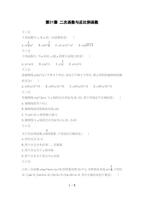沪科版数学九年级上期末复习专题：第21章 二次函数与反比例函数