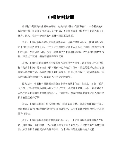 申报材料封面