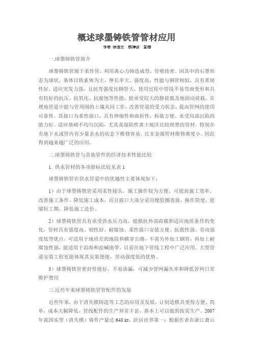 概述球墨铸铁管管材应用