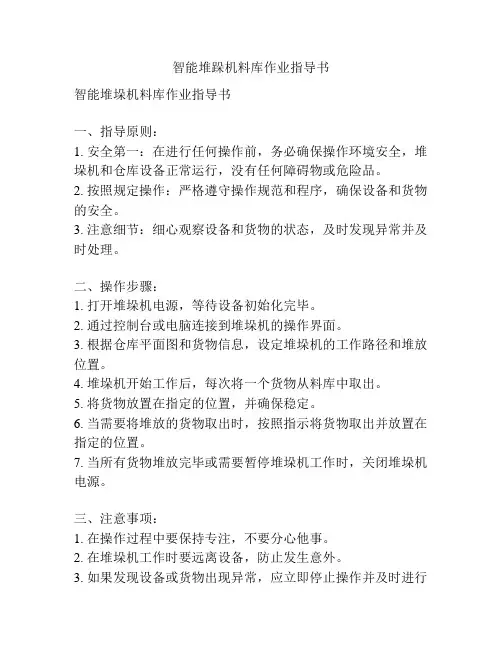 智能堆跺机料库作业指导书