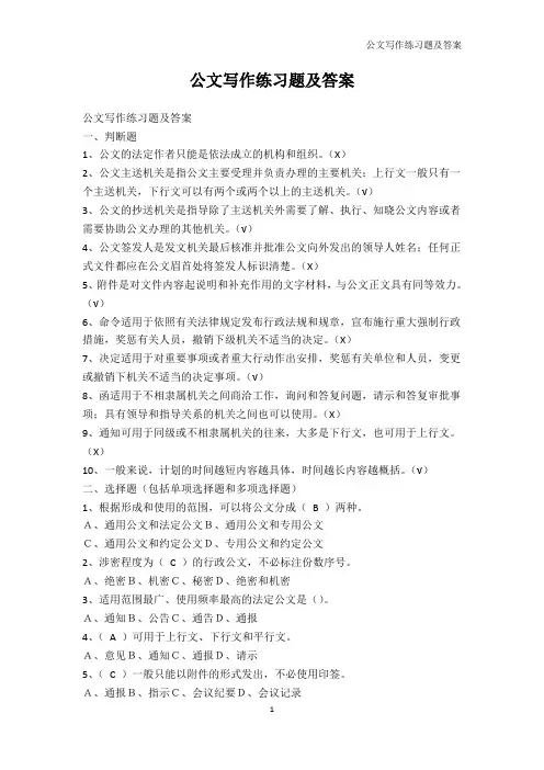 公务员考试-公文写作练习题及答案