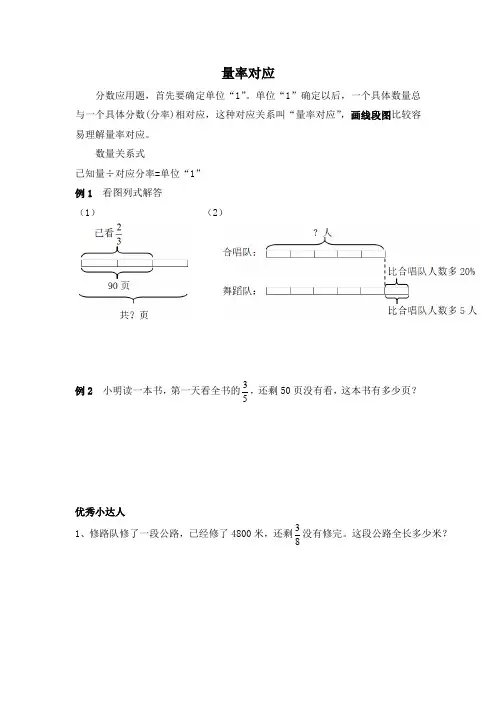 六年级分数除法之量率对应(基础)