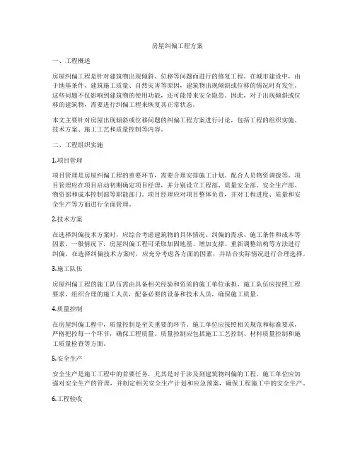 房屋纠偏工程方案