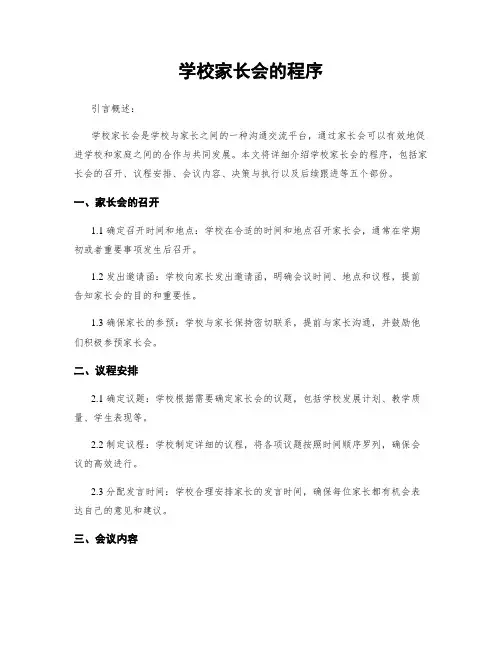 学校家长会的程序