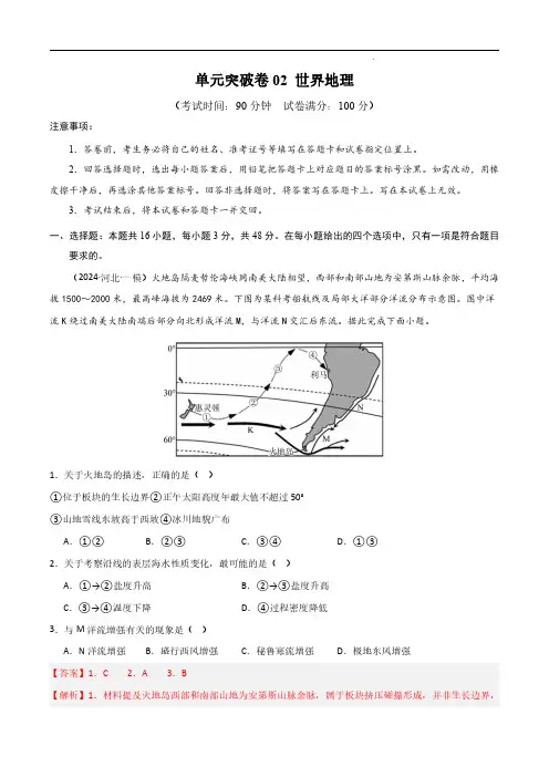 2025年高考地理一轮复习考点通关卷(新高考通用)世界地理1(解析版)