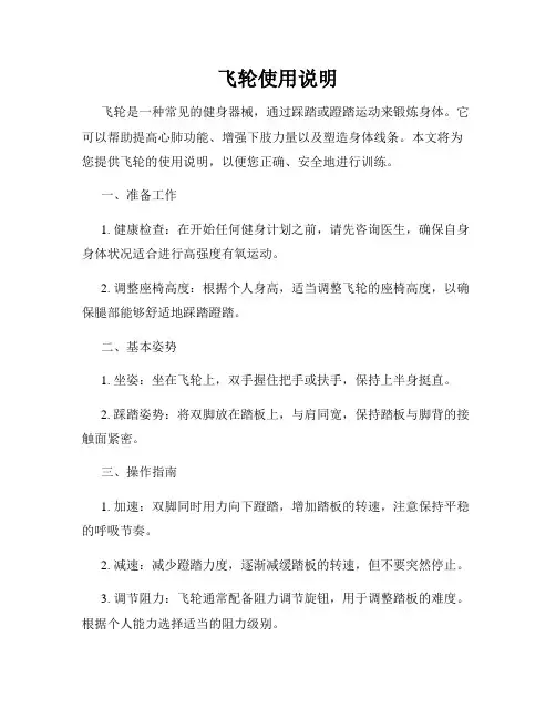 飞轮使用说明