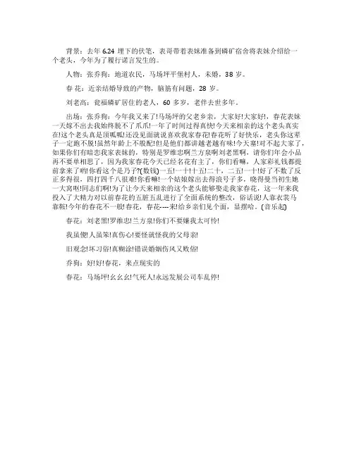 超级搞笑的小品剧本《相亲》