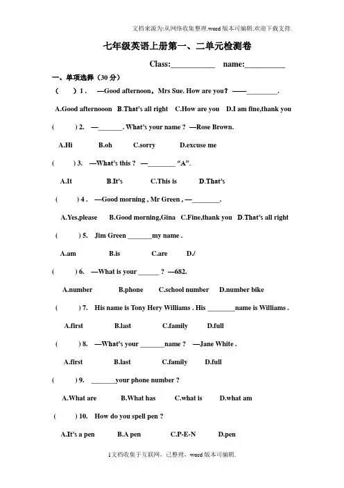 七年级上册英语一二单元检测卷