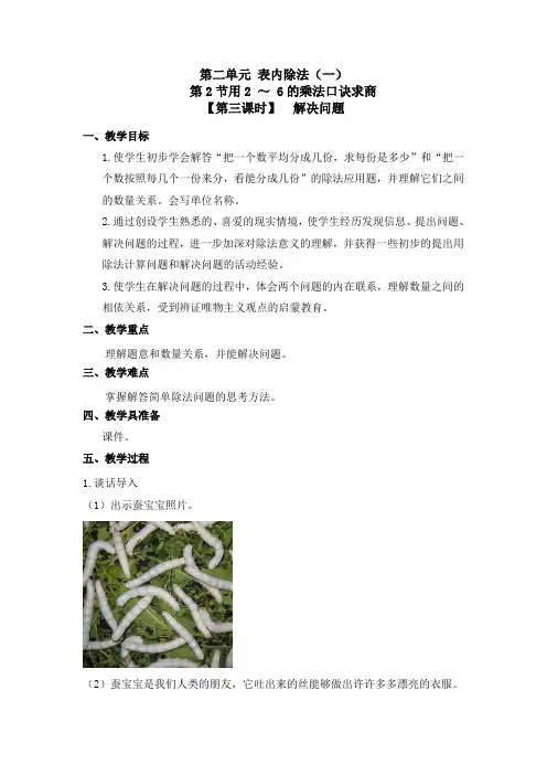 二年级下册数学精品教案第二单元：解决问题人教新课标