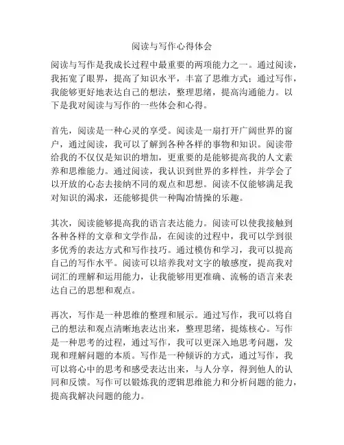 阅读与写作心得体会