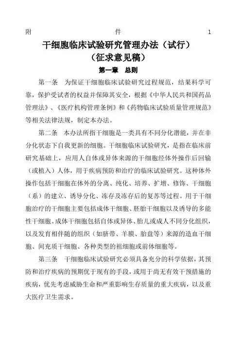 干细胞临床试验研究管理办法