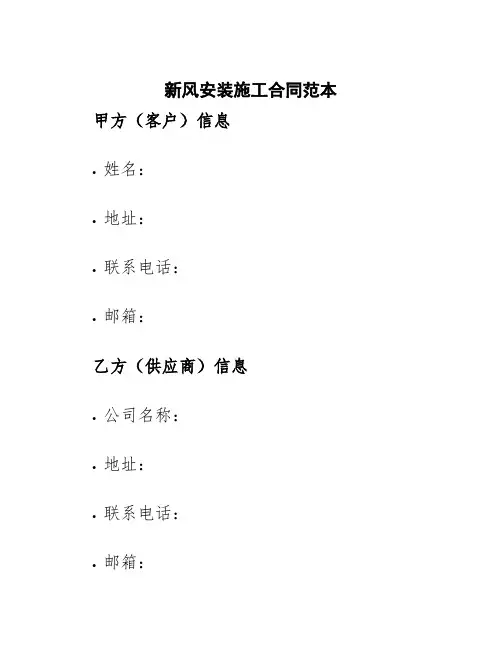 新风安装施工合同范本