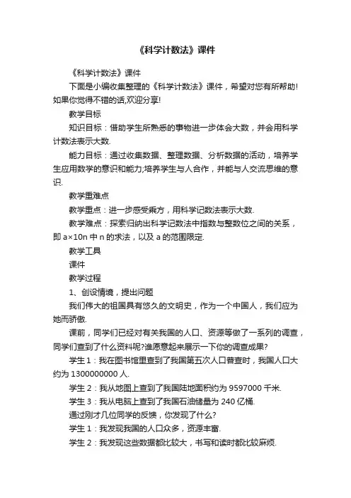 《科学计数法》课件