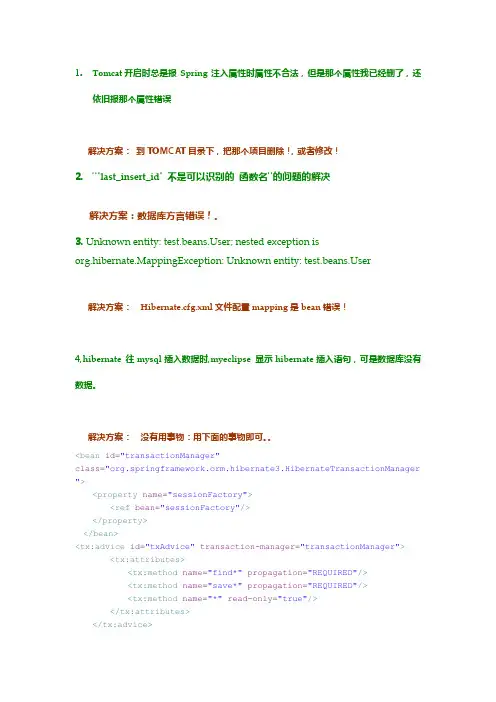 SSH整合时经常出错