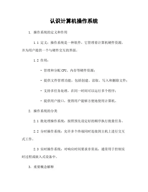 认识计算机操作系统