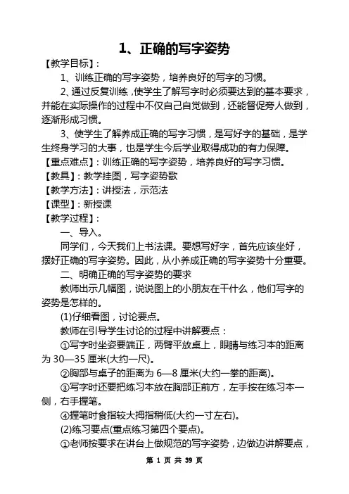 二年级书法教案(上册)