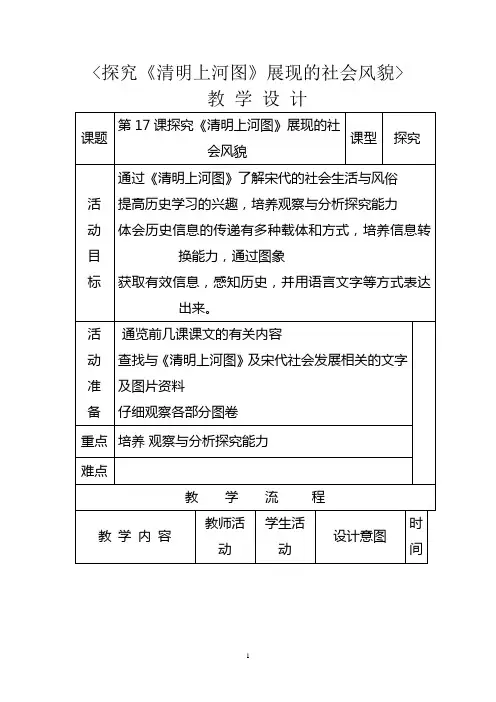 七年级下17课教案
