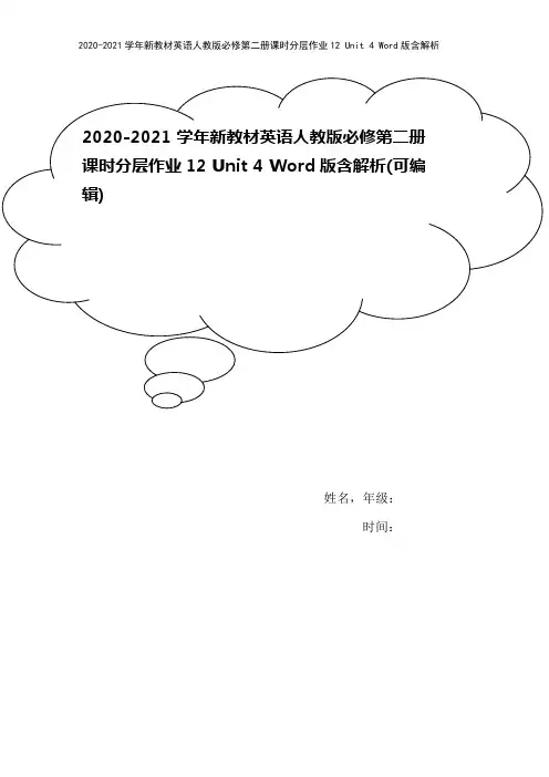 2020-2021学年新教材英语人教版必修第二册课时分层作业12 Unit 4 Word版含解析