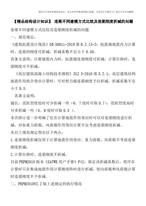 【精品结构设计知识】 连梁不同建模方式比较及连梁刚度折减的问题