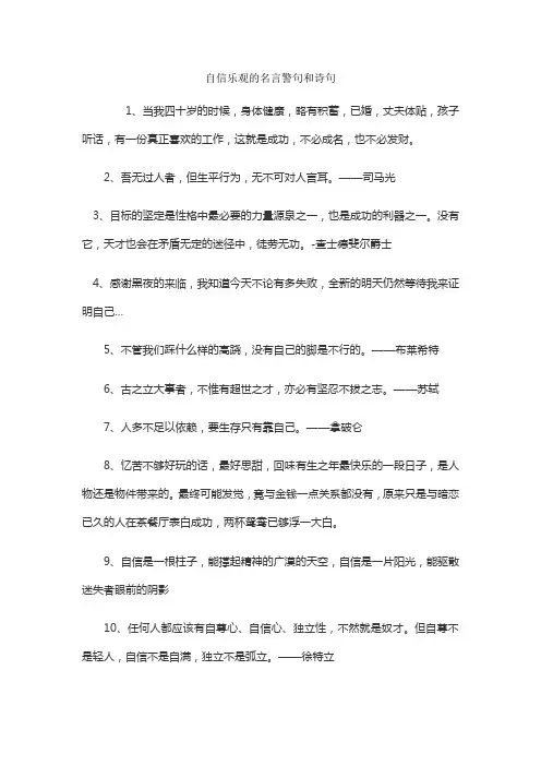 自信乐观的名言警句和诗句