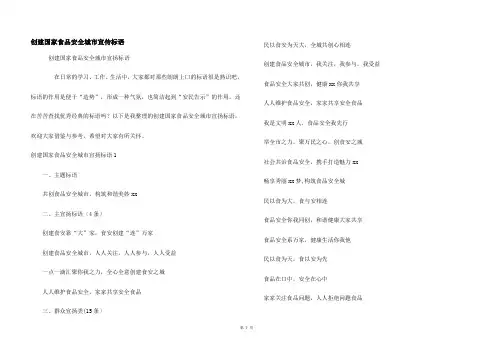 创建国家食品安全城市宣传标语