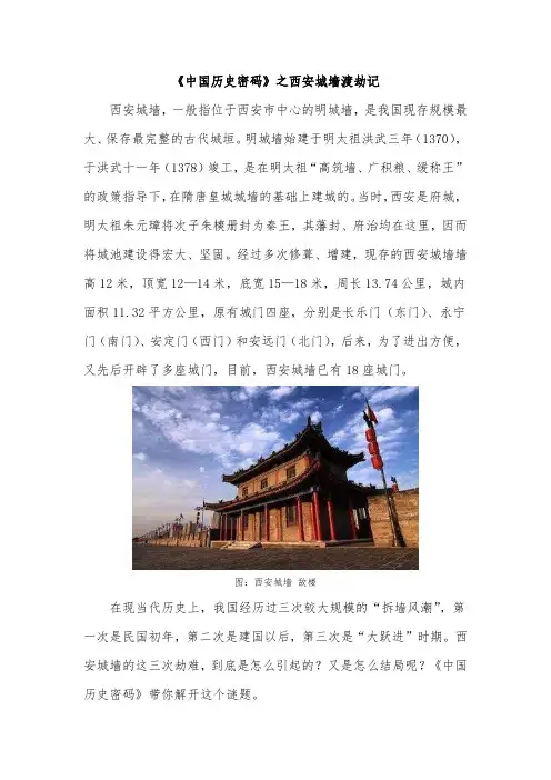 《中国历史密码》之西安城墙渡劫记