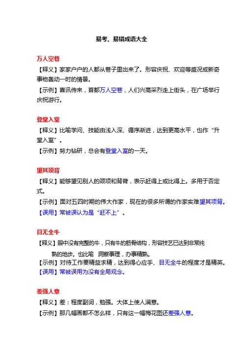 六年级下册语文素材-小升初专题：成语-易考、易错成语大全 全国通用