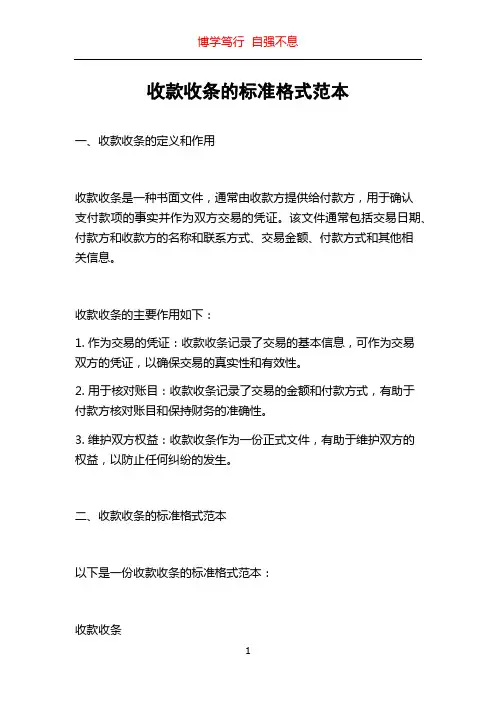 收款收条的标准格式范本