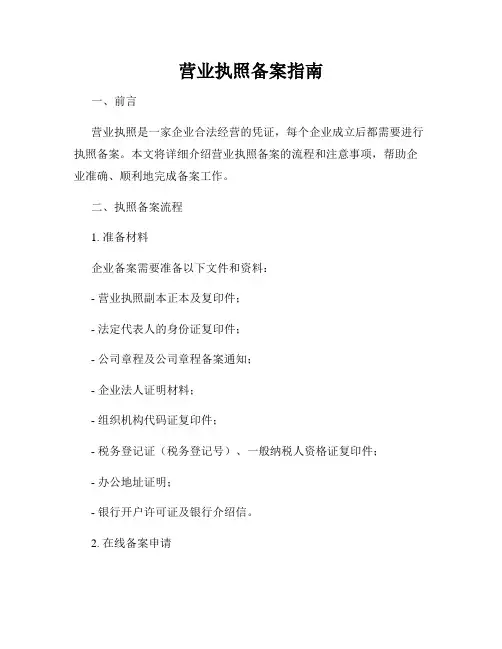 营业执照备案指南