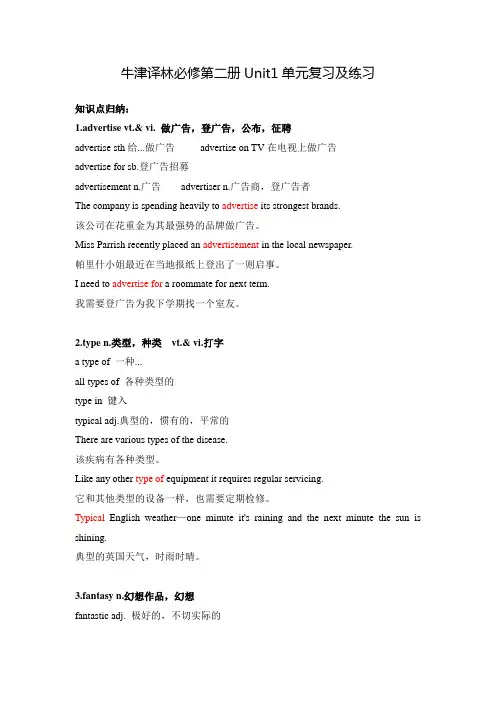 牛津译林版高中英语必修第二册Unit1单元复习及练习及答案