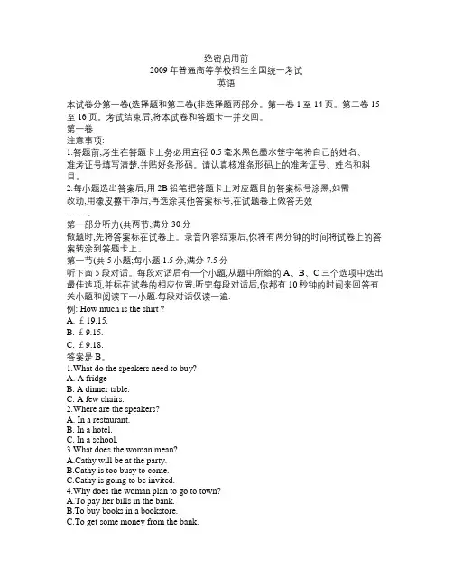 2009年全国高考英语试题及答案-全国