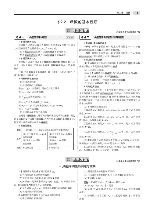 2020版高考数学(江苏专用)一轮教师用书(PDF)：第二章§2.2 函数的基本性质 